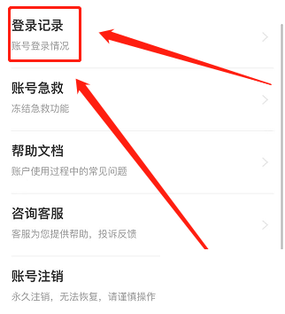 完美万词王怎么查看登录记录 完美万词王查看登录记录教程（登录.完美.记录）