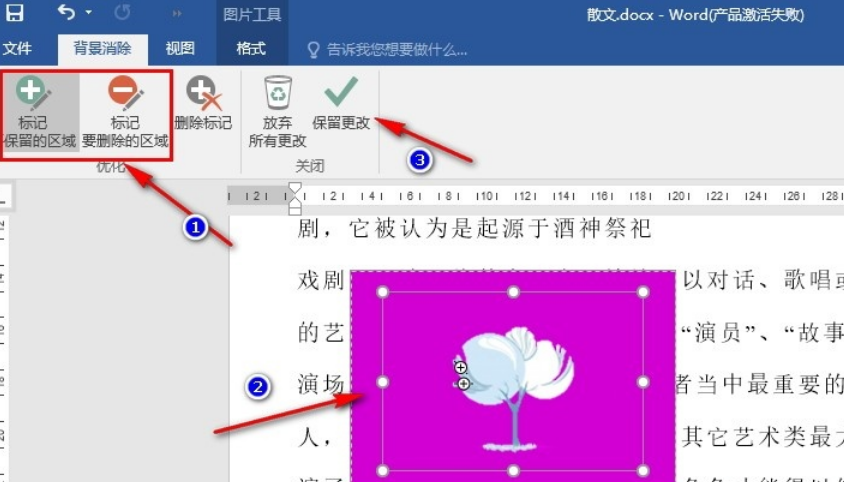Word怎么删除图片背景 Word文字文档删除图片背景的方法（删除.背景.图片）