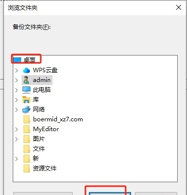 EmEditor怎么修改文件备份路径 EmEditor设置备份文件路径方法