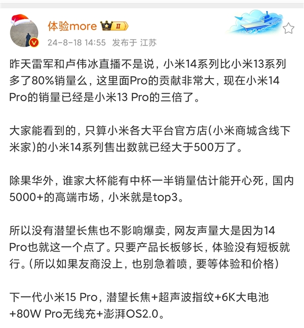 小米14系列成了！曝小米14 Pro销量前代的3倍：全系销量约600万台（销量.前代.小米）