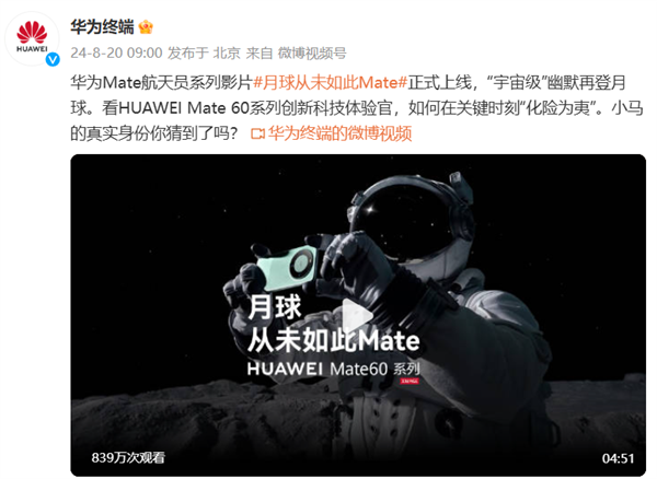 华为影业再出新作品！《月球从未如此Mate》正式上线（华为.影业.月球）