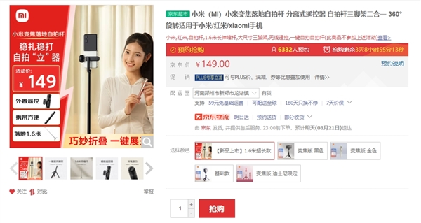 149元！小米变焦落地自拍杆开售：1.6米长、自带无线遥控器（自带.小米.变焦）