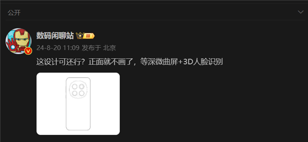 荣耀Magic 7设计草图出炉：方中带圆 内置三摄模组（荣耀.草图.模组）