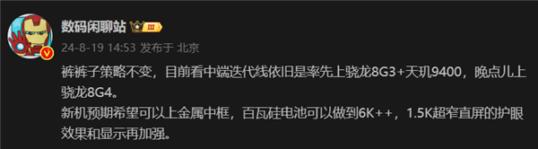 iQOO Neo10参数泄露：骁龙8 Gen3加持 电池暴增到6000mAh（泄露.加持.电池）