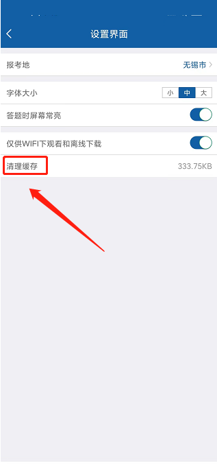 钉题库怎么清理缓存 钉题库清理缓存教程（题库.缓存.清理）