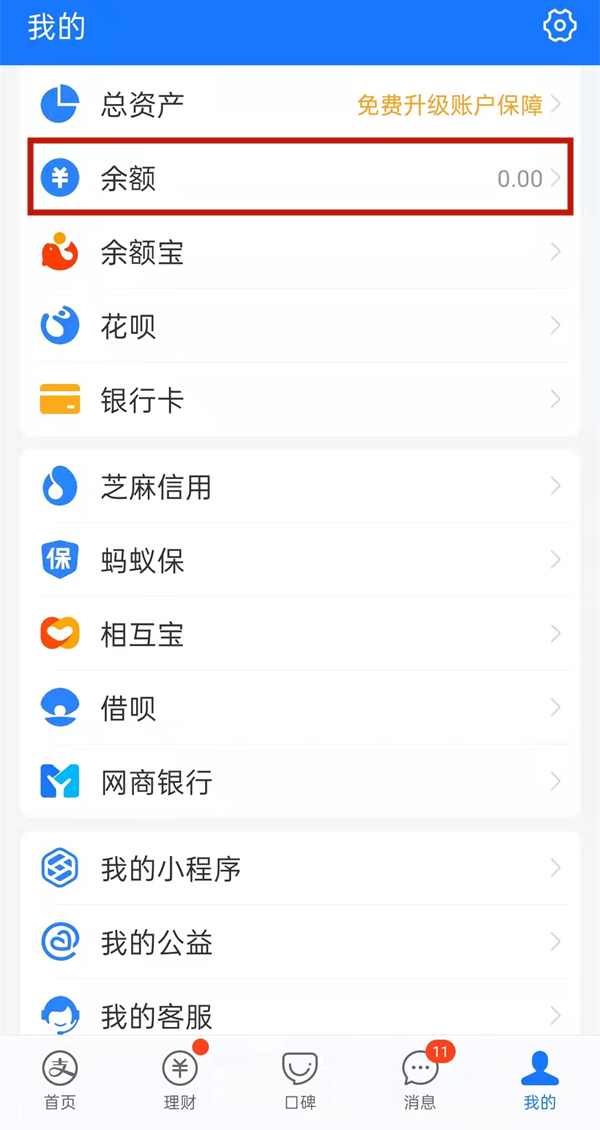 微信转账支付宝怎么操作 微信转账支付宝操作步骤介绍
