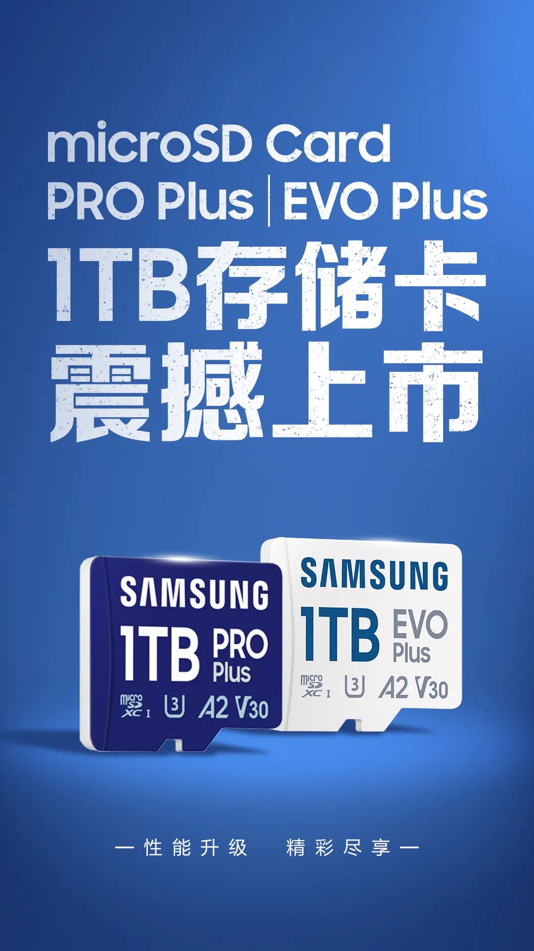 649 元起，三星 PRO Plus &amp; EVO Plus micro SD 存储卡 1TB 版上市（三星.存储卡.上市）