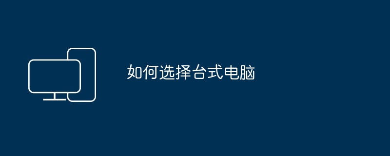 如何装机箱（装机）