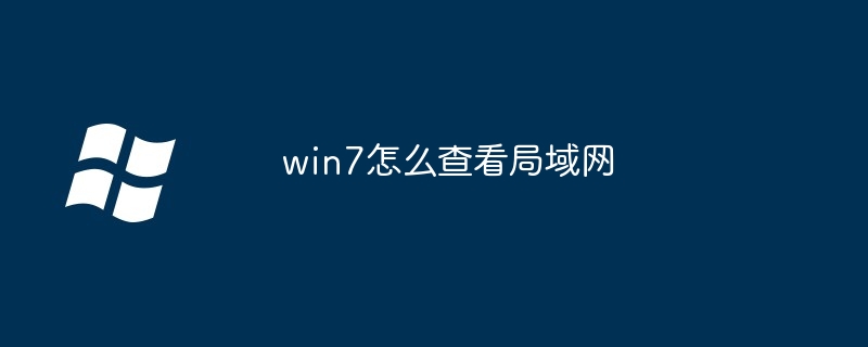 win7怎么提高lol的fps（提高.win7.fps）