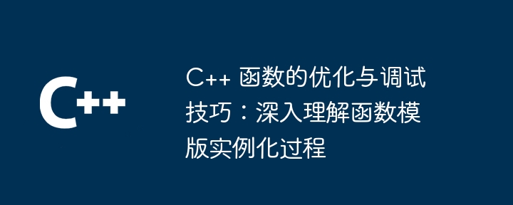 自定义错误处理机制在 C++ 函数中的作用？（自定义.函数.机制.作用.错误...）