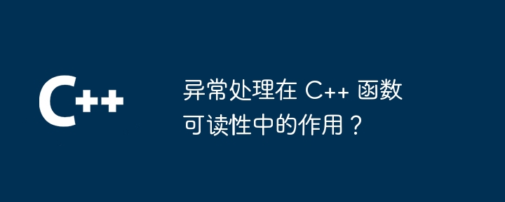C++ 错误码处理：高效管理和解释错误信息的技巧（高效.错误信息.解释.技巧.错误码...）