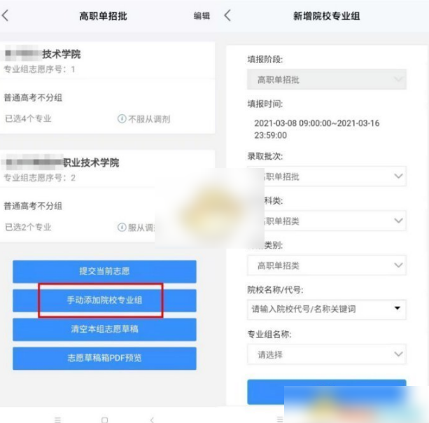 潇湘高考如何填报志愿 潇湘高考填报志愿方法介绍