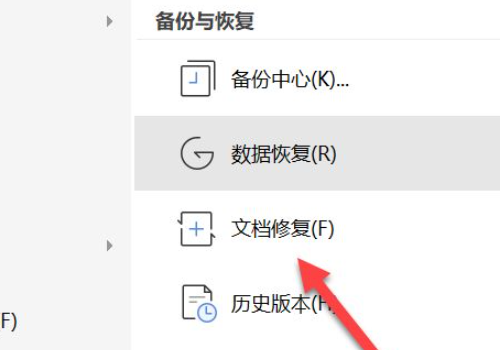 wps卡住了点不动退不出文件没保存怎么办 