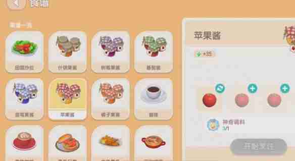 《心动小镇》果酱配方汇总（果酱.配方.小镇）