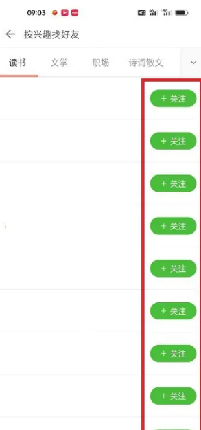简书如何添加好友 简书APP怎么按兴趣添加好友