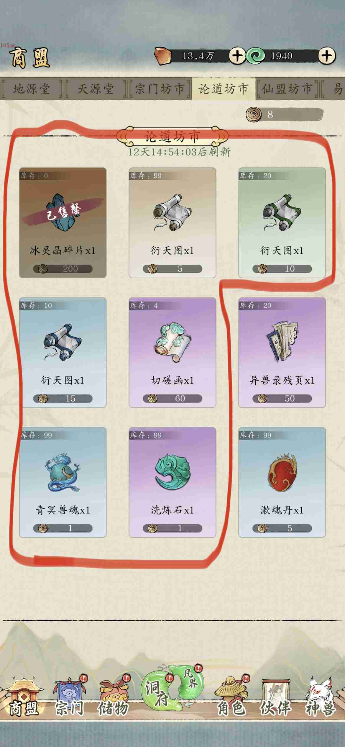 《修真江湖2》凡界进阶攻略（进阶.修真.江湖）