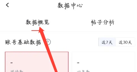 虎扑app怎么看数据 虎扑查看数据概览方法