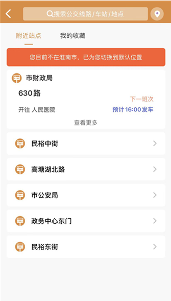 淮南行app的功能介绍 具体介绍（淮南.介绍.功能）