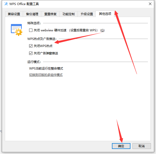 wps热点怎么关闭 wps热点关闭步骤教程（热点.关闭.步骤）