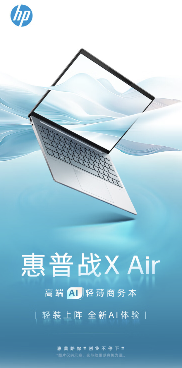 惠普战 X Air 轻薄本锐龙版上架：R7-8840HS + 32G + 1T 售 6999 元（惠普.上架.轻薄）