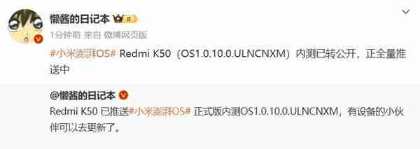 视觉体验大更新！Redmi K50 全量推送澎湃 OS 正式版（推送.正式版.澎湃）