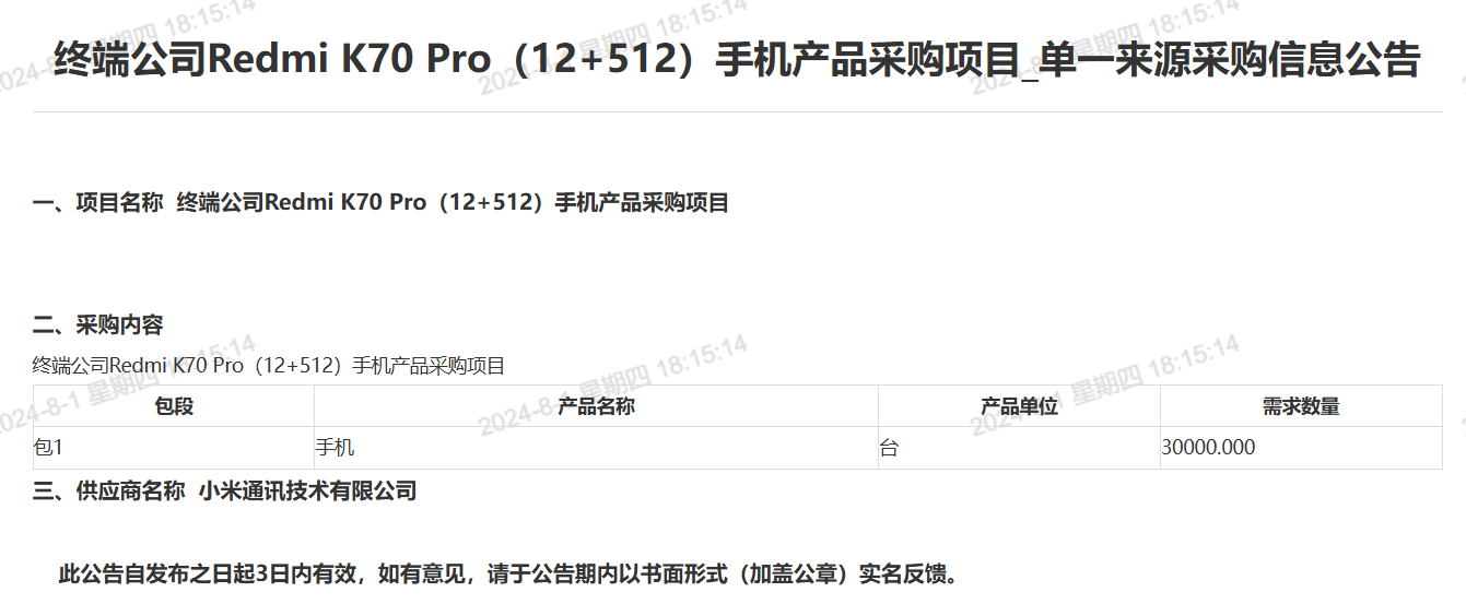 中国移动集采68万台小米手机，包含MIX Flip/Fold 4、Redmi K70系列（小米.中国移动.集采）