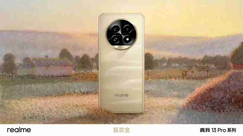 realme 真我公布 13 Pro 系列手机 AI 超清功能，号称“告别模糊照片”（真我.号称.模糊）