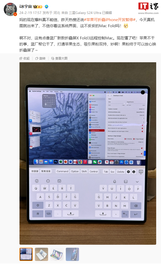 vivo X Fold 3折叠屏真机图曝光，惊现苹果macOS界面（惊现.折叠.界面）