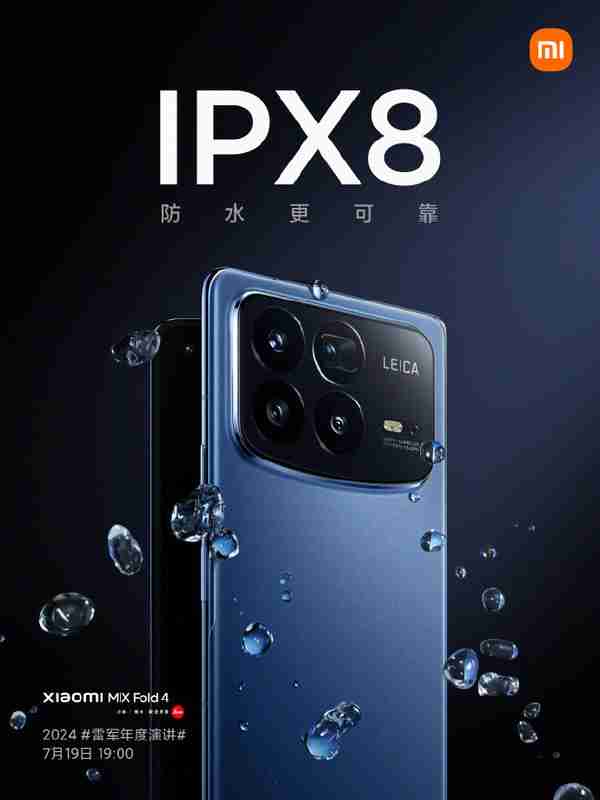 小米MIX Fold 4将支持IPX8级防水，7月19日7点正式发布（小米.正式发布.防水）