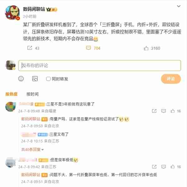 华为有望推出全球首个三折叠屏幕手机：双铰链设计，10英寸超大屏（华为.铰链.首个）