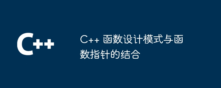 C++ 函数性能优化与持续集成和持续交付的协同作用（持续.交付.协同.函数.优化...）