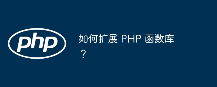 用 PHP 自定义函数简化代码（自定义.简化.函数.代码.PHP...）