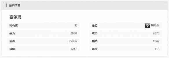 《龙族：卡塞尔之门》塞尔玛技能攻略