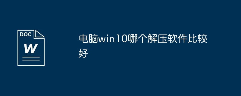 解压软件下载安卓手机版apk（软件下载.解压.手机）