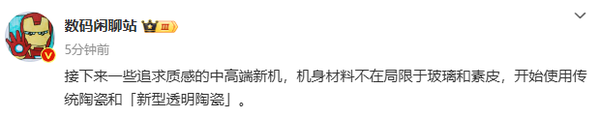 曝新款中高端手机将大量采用陶瓷机身，一加和小米先来？（小米.先来.机身）