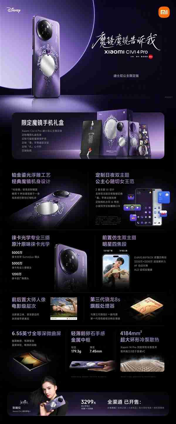 雷军推荐小米Civi 4 Pro迪士尼公主限定版：7.45mm轻薄也有满帧体验（也有.小米.轻薄）