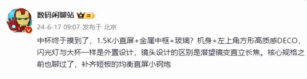 均衡直屏小钢炮！小米15重要规格曝光：直立长焦，超声波指纹（小钢炮.直立.小米）