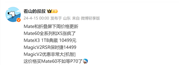 曝华为新品发布会暂定8月举行 博主：新品很多（华为.新品.暂定）