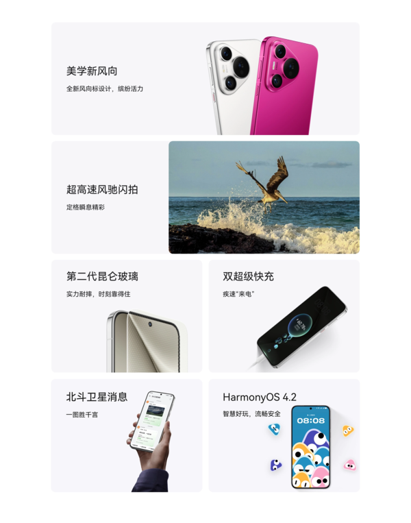 华为Pura 70北斗卫星消息版现已开售，售价仅贵了100元