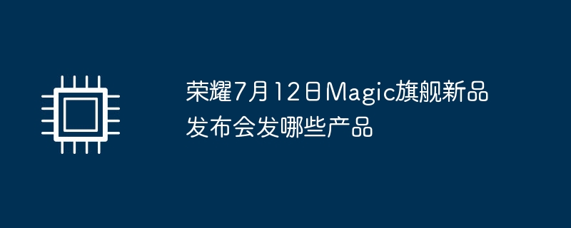 一加Ace2Pro手机《原神》派蒙主题礼盒介绍（礼盒.主题.介绍）