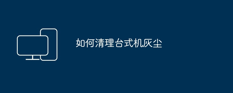 台式电脑显卡如何安装（台式电脑.显卡.安装）
