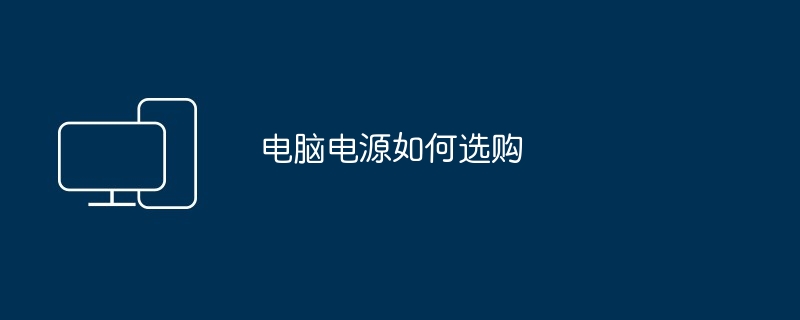 如何分别显卡（显卡）