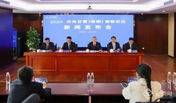 2024未来交通（昆明）国际论坛将于8月28日在滇中新区举办(昆明,将于,新区,国际论坛,举办......)