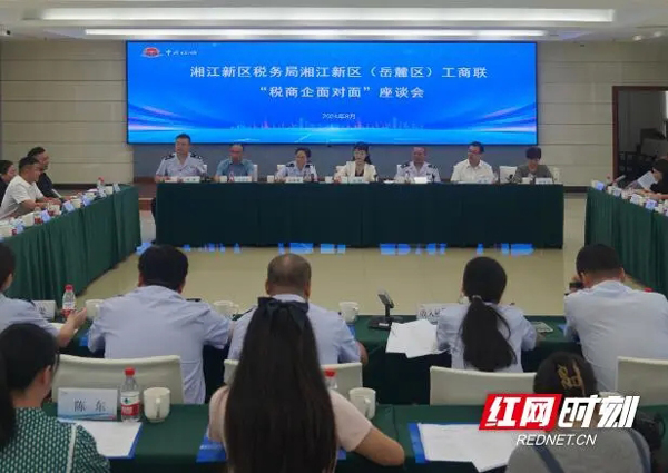 湘江新区税务局、湘江新区工商联联合召开“税商企面对面”座谈会(湘江,新区,工商联,税务局,座谈会......)