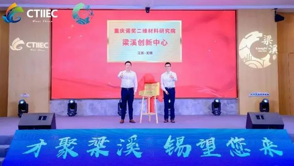 重庆两江新区明月湖首个“科创飞地”正式揭牌(飞地,揭牌,重庆,首个,新区......)