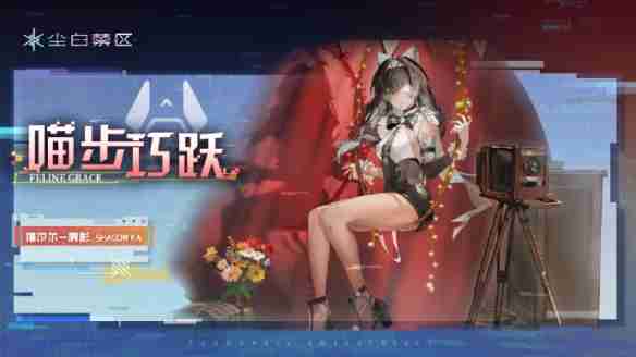 《尘白禁区》猫汐尔溯影技能攻略（禁区.技能.攻略）