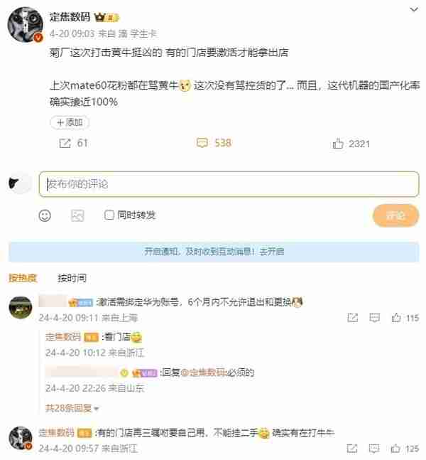 曝华为Pura 70系列国产化率接近100% 正强力打击黄牛（华为.黄牛.强力）
