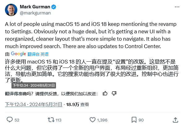 古尔曼称苹果ios 18/macos 15将升级设置应用