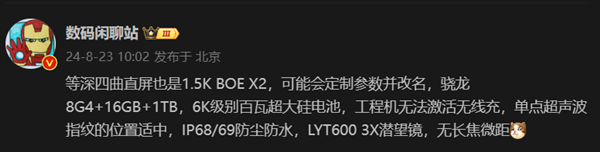 骁龙8 Gen4真旗舰！曝真我GT7 Pro采用京东方X2等深微曲屏：1.5K分辨率（京东方.旗舰.真我）