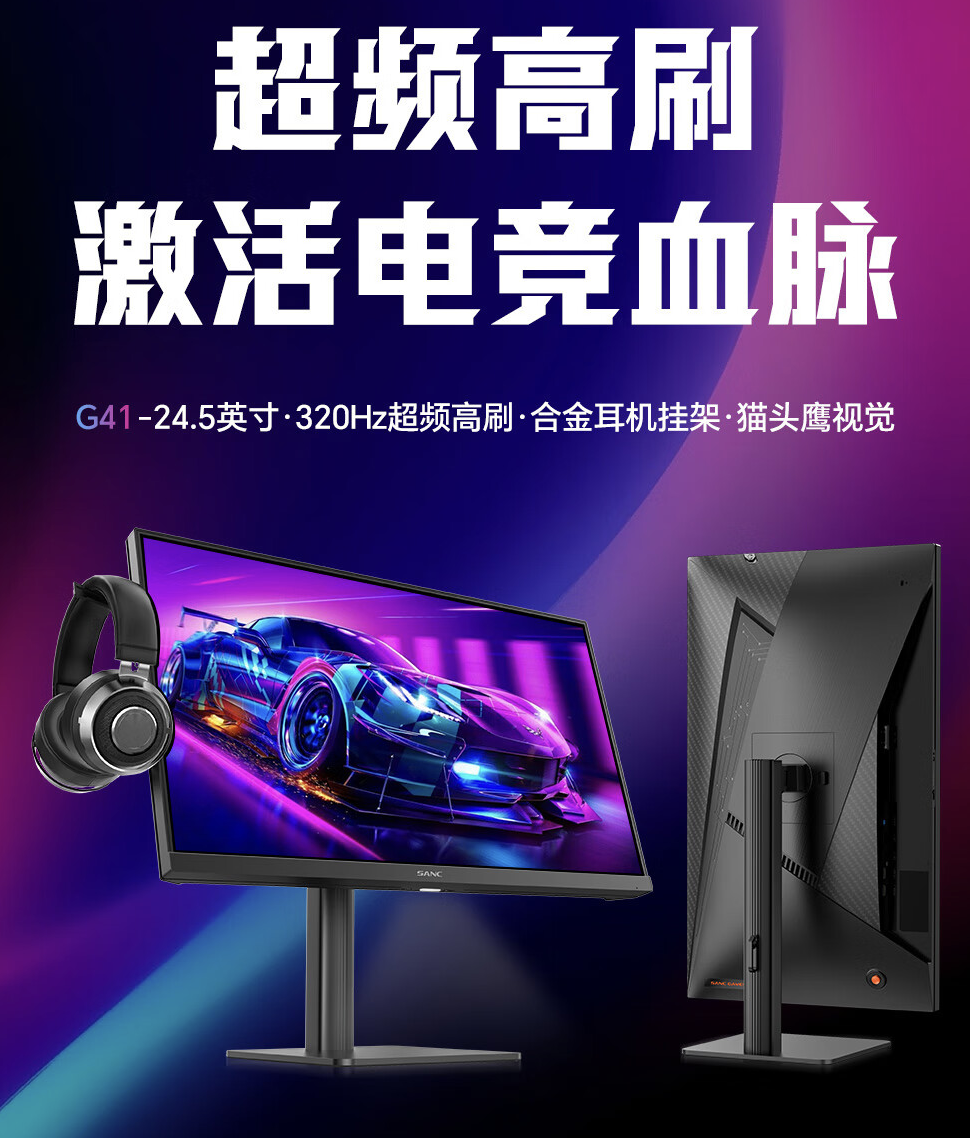 盛色“G41”24.5 英寸显示器 8 月 27 日开售：1080P 320Hz，979 元（显示器.G41.盛色）